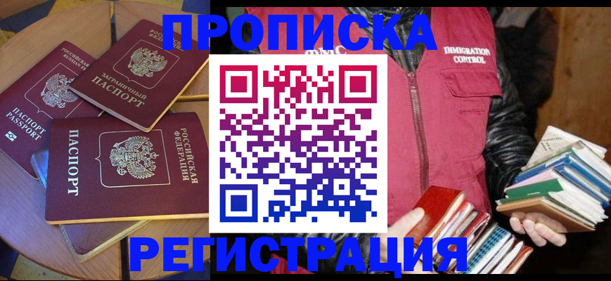 прописка паспорт в Удомле