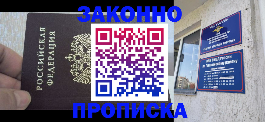 временная регистрация в квартире в Удомле