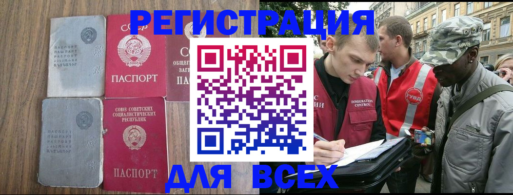 прописка для работы в Удомле