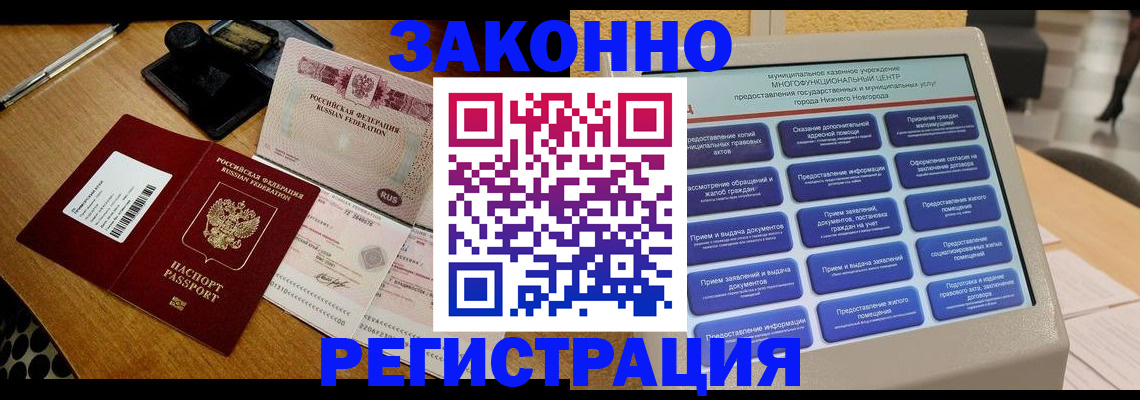 прописка для военкомата в Удомле